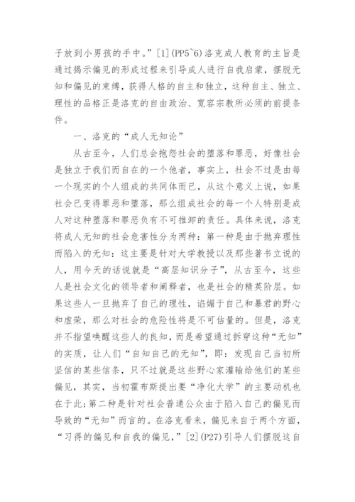 有关教育哲学的论文.docx