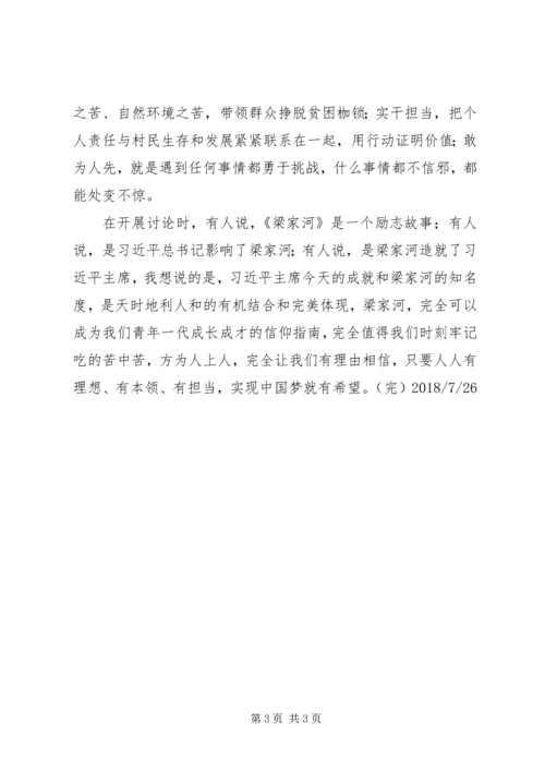 学习梁家河精神材料 (3).docx