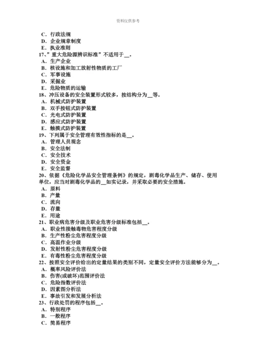 黑龙江下半年安全工程师安全生产法处罚模拟试题.docx