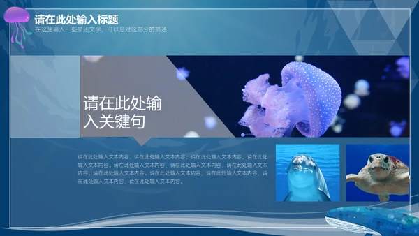 6月8日世界海洋日保护鲨鱼通用PPT模板