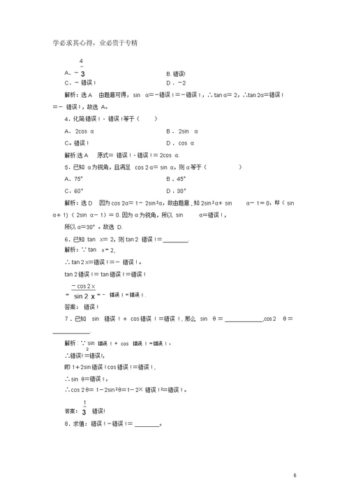 高中数学第三章三角恒等变换3.2.1倍角公式学案