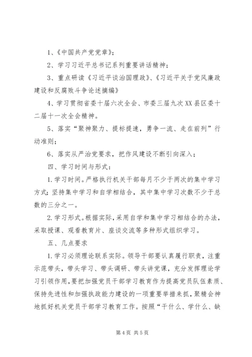 机关党支部学习计划 (3).docx