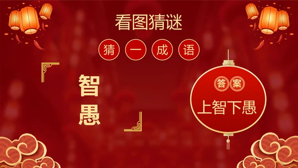 元宵猜灯迷活动红灯笼灯会PPT模板