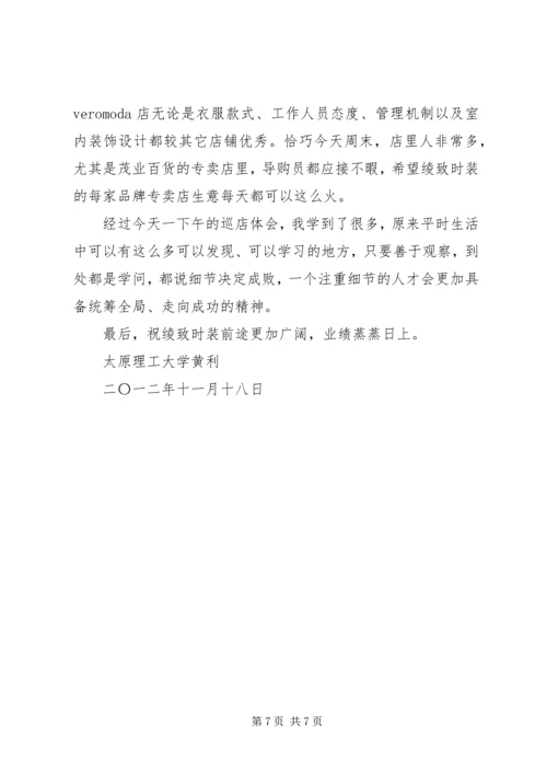 绫致时装巡店报告 (3).docx