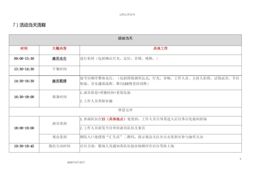 超详细活动执行方案晚会.docx