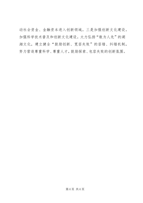 基层反映：关于大力推进我省科技创新工作的建议.docx