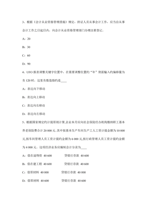 2023年下半年陕西省从业资格证无纸化考试会计基础考试试题.docx