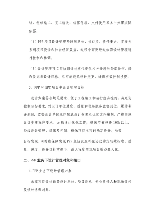 PPP综合项目设计管理关键点.docx