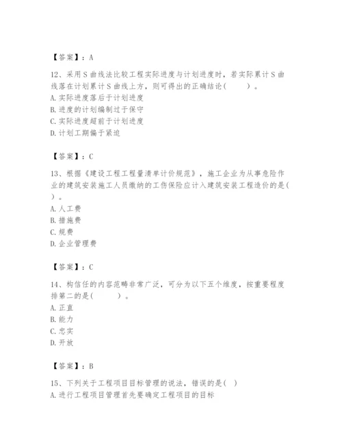 2024年咨询工程师之工程项目组织与管理题库附答案【研优卷】.docx