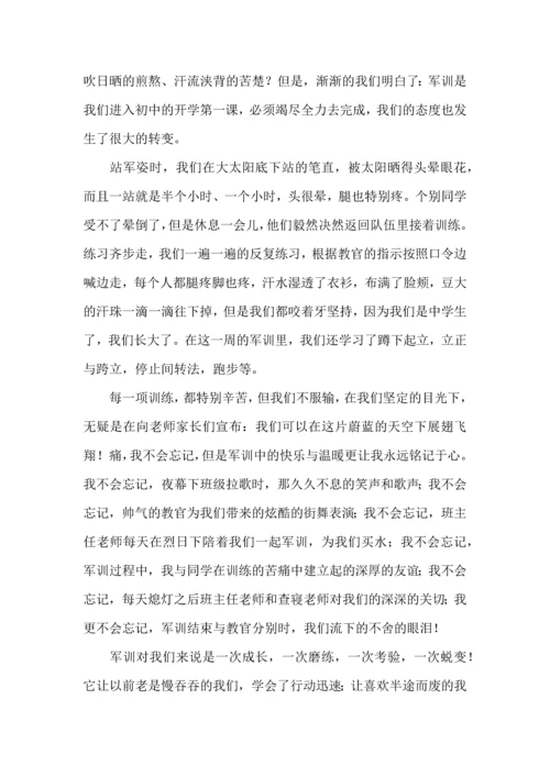 初中军训心得体会模板集锦八篇（二）.docx