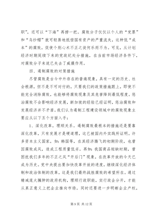 工程建设领域党风廉政建设存在的主要问题及其对策 (2).docx