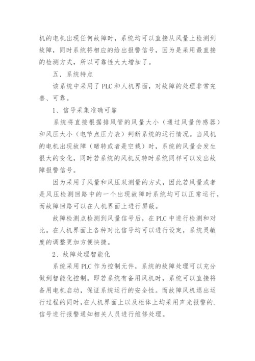 风机风量自动报警装置论文.docx