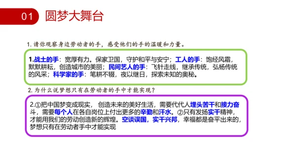 8.2共圆中国梦 课件(共27张PPT)