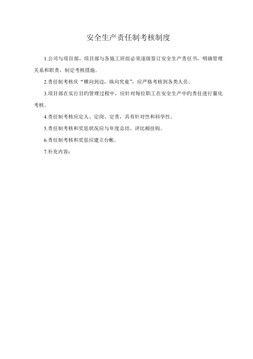 优质建筑综合施工安全生产管理新版制度.docx