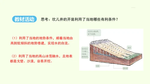 8.1 自然特征与农业（课件26张）- 人教版地理八年级下册