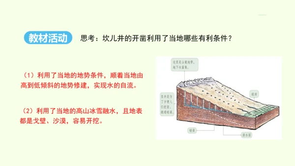 8.1 自然特征与农业（课件26张）- 人教版地理八年级下册
