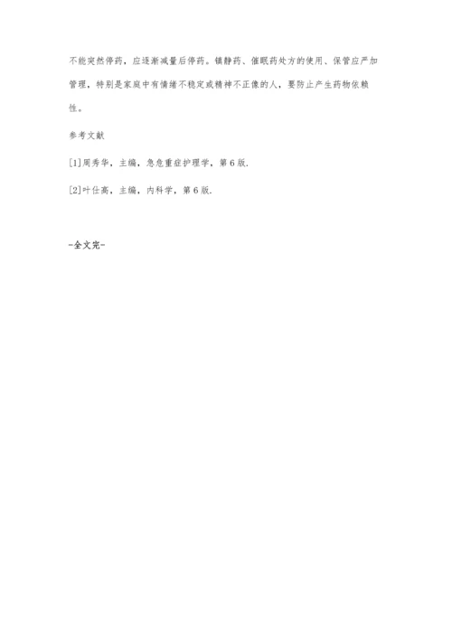 安眠药中毒的抢救与护理.docx