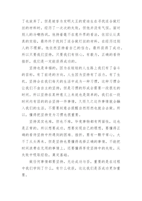 关于坚持的议论文6篇.docx