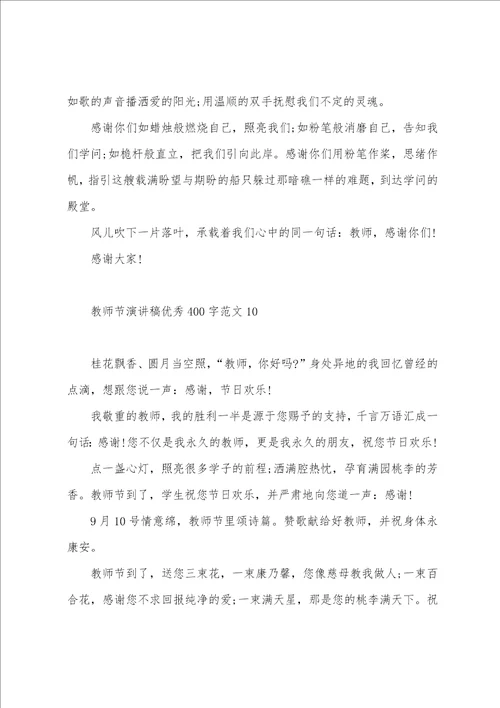 教师节演讲稿400字范文