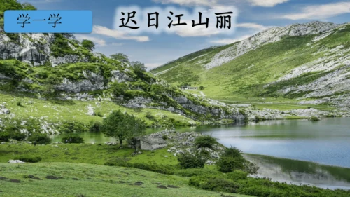 1.古诗三首 绝句   (教学课件)