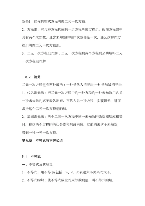 2023年人教版七年级下册数学课本知识点归纳.docx