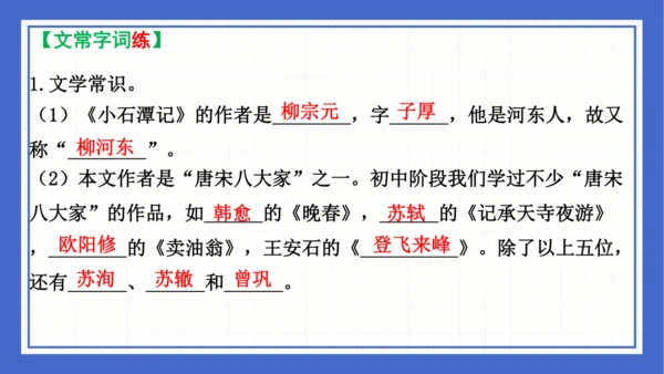 第三单元复习课件 2023-2024学年统编版语文八年级下册(共58张PPT)