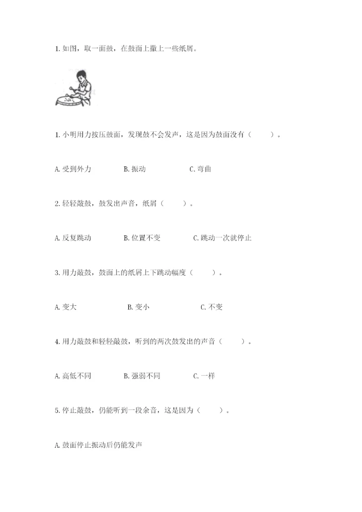 教科版四年级上册科学期末测试卷汇总.docx