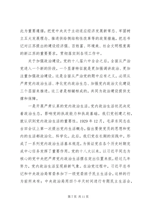 定南中学“旗帜鲜明讲政治”党课情况汇报 (2).docx