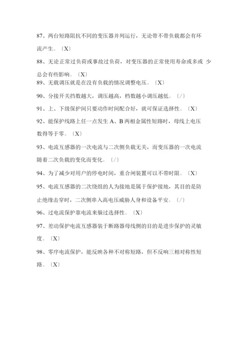 技能大赛变配电专业题库判断题.docx