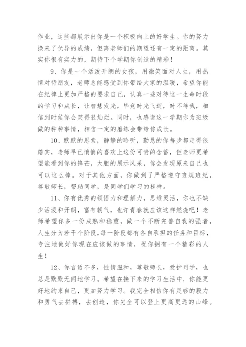 高一期末班主任评语.docx