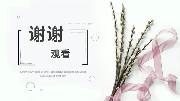 红色文艺小清新论文答辩PPT模板