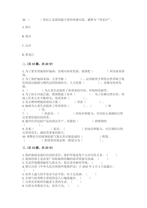 六年级下册道德与法治第二单元 爱护地球 共同责任 测试卷精品（模拟题）.docx