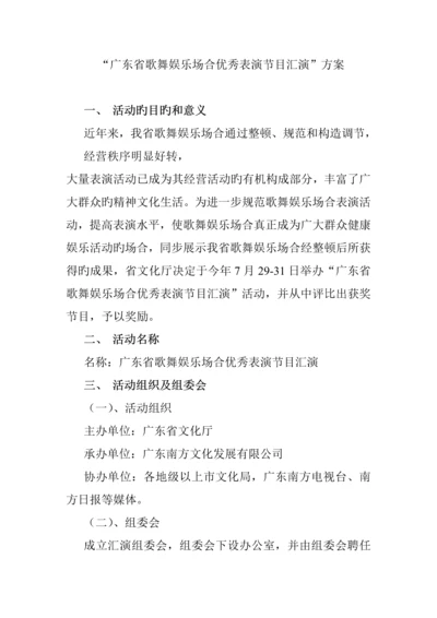 歌舞娱乐场所专题策划专题方案.docx