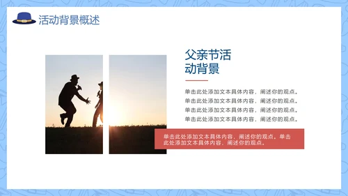 蓝色卡通手绘父亲节亲子活动策划PPT模板
