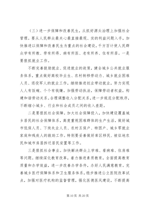 加强和创新社会管理在全县群众工作会议上的讲话.docx