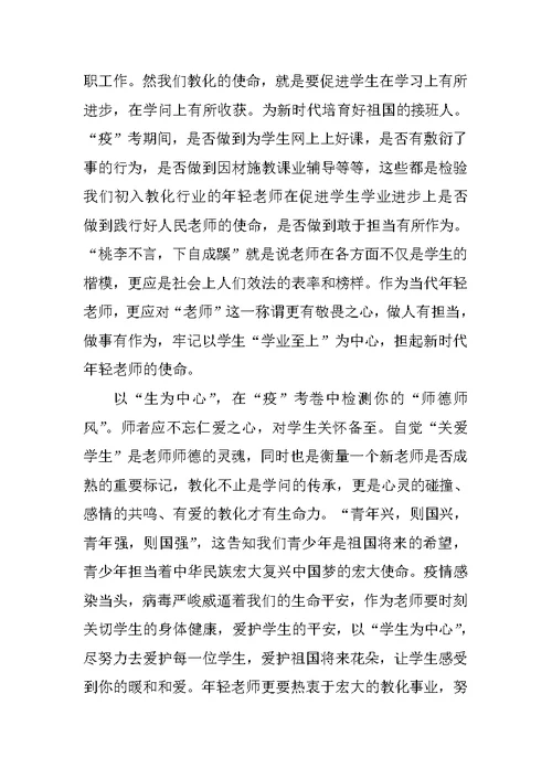 教师师德师风个人总结2021范文