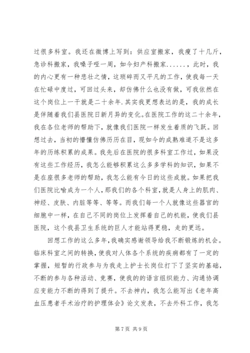 医院副主任竞聘演讲.docx