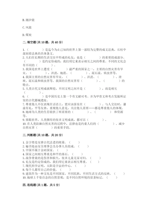 部编版六年级下册道德与法治期末测试卷含答案【达标题】.docx