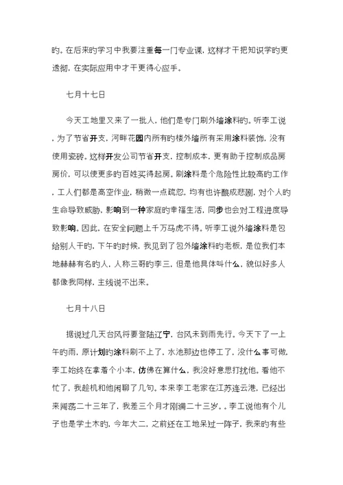 土木工程专业实习日记
