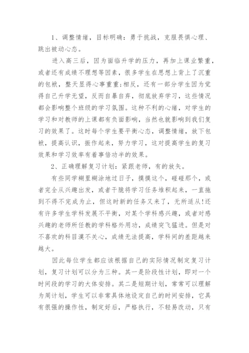 高三应该如何做好高考物理总复习.docx
