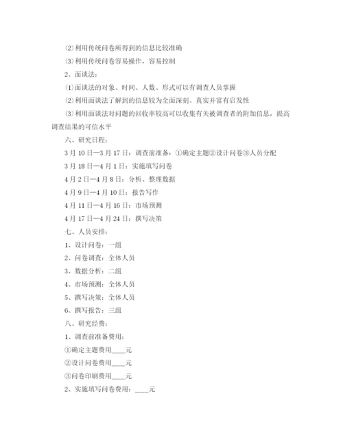 精编之公司调研工作计划书.docx