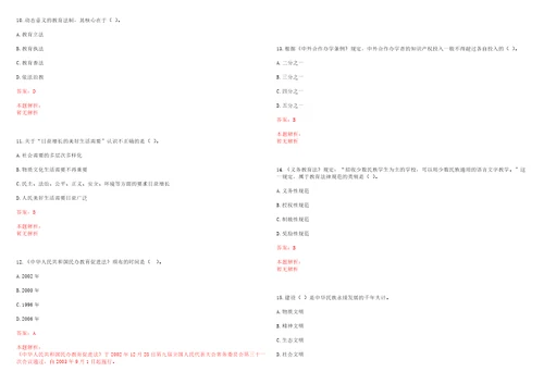 2022年08月北京大学教育学院招聘1名合同制职工考试参考题库含答案详解