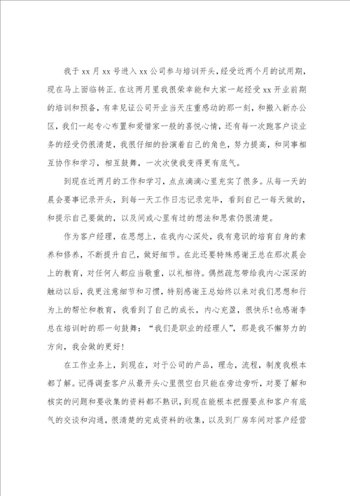 银行员工实习工作自我鉴定4篇