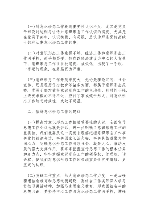 支部意识形态工作存在的问题及原因.docx