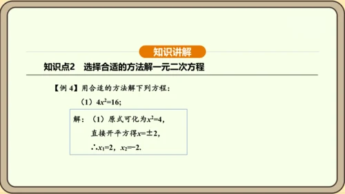 人教版数学九年级上册21.2.3因式分解法 课件(共33张PPT)