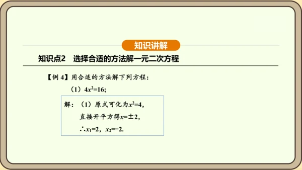 人教版数学九年级上册21.2.3因式分解法 课件(共33张PPT)