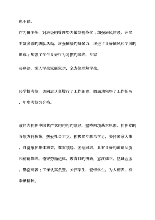 2023年评语大全之舞蹈教师考核评语.docx