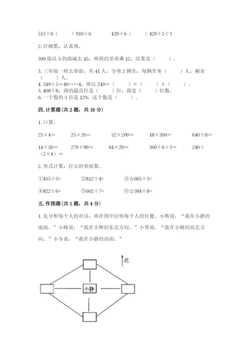 人教版三年级下册数学期中测试卷（达标题）.docx
