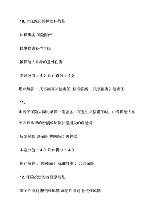合同范本之当保险合同条款约定.docx