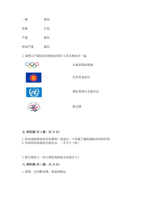 六年级下册道德与法治期末测试卷精品（含答案）.docx